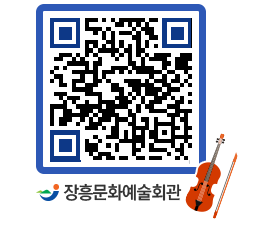 문화예술회관 QRCODE - 자유게시판 페이지 바로가기 (http://www.jangheung.go.kr/art/13m151@)