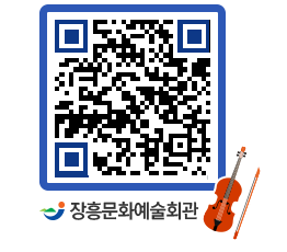 문화예술회관 QRCODE - 자유게시판 페이지 바로가기 (http://www.jangheung.go.kr/art/245u2h@)