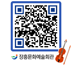 문화예술회관 QRCODE - 자유게시판 페이지 바로가기 (http://www.jangheung.go.kr/art/dcovp2@)