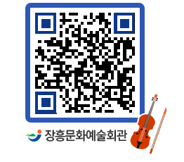 문화예술회관 QRCODE - 자유게시판 페이지 바로가기 (http://www.jangheung.go.kr/art/fmutve@)
