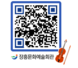 문화예술회관 QRCODE - 공연/전시 페이지 바로가기 (http://www.jangheung.go.kr/art/2hsy2k@)
