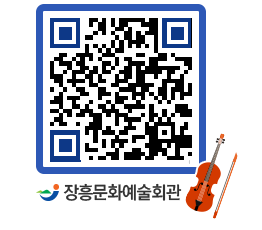 문화예술회관 QRCODE - 공연/전시 페이지 바로가기 (http://www.jangheung.go.kr/art/o5kcgj@)