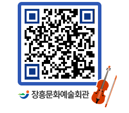 문화예술회관 QRCODE - 공연/전시 페이지 바로가기 (http://www.jangheung.go.kr/art/p4awl5@)