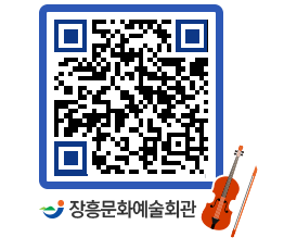 문화예술회관 QRCODE - 대관신청 페이지 바로가기 (http://www.jangheung.go.kr/art/40ddlf@)