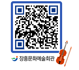 문화예술회관 QRCODE - 대관신청 페이지 바로가기 (http://www.jangheung.go.kr/art/45tha2@)