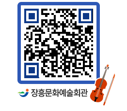문화예술회관 QRCODE - 대관신청 페이지 바로가기 (http://www.jangheung.go.kr/art/kdnrsj@)