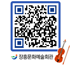 문화예술회관 QRCODE - 소공연장 페이지 바로가기 (http://www.jangheung.go.kr/art/zvtl4i@)