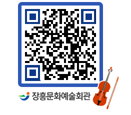 문화예술회관 QRCODE - 대공연장 페이지 바로가기 (http://www.jangheung.go.kr/art/cpumbv@)
