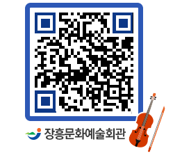 문화예술회관 QRCODE - 대공연장 페이지 바로가기 (http://www.jangheung.go.kr/art/erbrdw@)