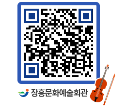 문화예술회관 QRCODE - 대공연장 페이지 바로가기 (http://www.jangheung.go.kr/art/hyvrg1@)