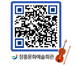 문화예술회관 QRCODE - 대공연장 페이지 바로가기 (http://www.jangheung.go.kr/art/ixwj4v@)