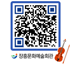 문화예술회관 QRCODE - 대공연장 페이지 바로가기 (http://www.jangheung.go.kr/art/j25cv3@)