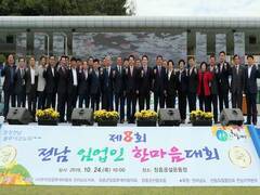 ‘제8회 전남 임업인 한마음대회’가 지난 28일 장흥군 공설운동장에서 열렸다.  
