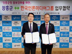 장흥군과 한국언론미디어그룹이 군정 홍보 강화를 위한 업무협약을 맺었다.