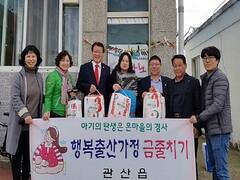 장흥군 관산읍(읍장 이승주)은 12일 옥동마을에서 2019년 제5호 행복 출산가정 금줄치기 행사를 열었다.