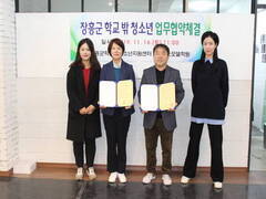 장흥군학교밖청소년지원센터(센터장 김은주)는 11월 16일 지져스모델학원(원장 김은광)과 업무협약을 체결했다고 밝혔다. 