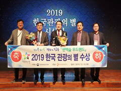 장흥군은 10일 서울 신라호텔에서 열린 ‘2019 한국관광의 별’ 시상식에서 정남진 편백숲 우드랜드가 본상을 수상했다고 밝혔다. 