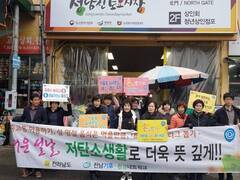 장흥군은 22일 정남진 장흥 토요시장에서 온실가스 저감과 저탄소 생활문화 확산을 위한 ‘저탄소 설명절 보내기 캠페인’을 진행했다고 밝혔다.