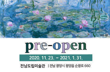 pre-open, 2020.11.23.~2021.1.31. 전남도립미술관 | 전남 광양시 광양읍 순광로 660