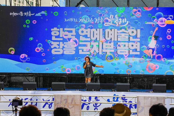 제15회 정남진 물축제 한국 연예인 얘술인 장흥군 지부 공연 사진입니다.