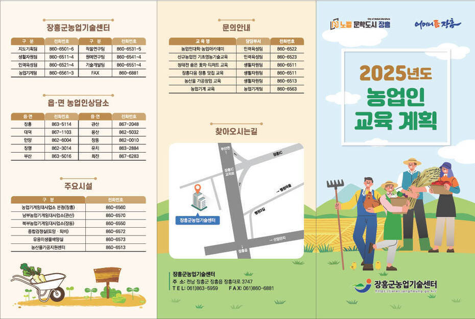 2025년도 농업인 교육 계획 리플릿