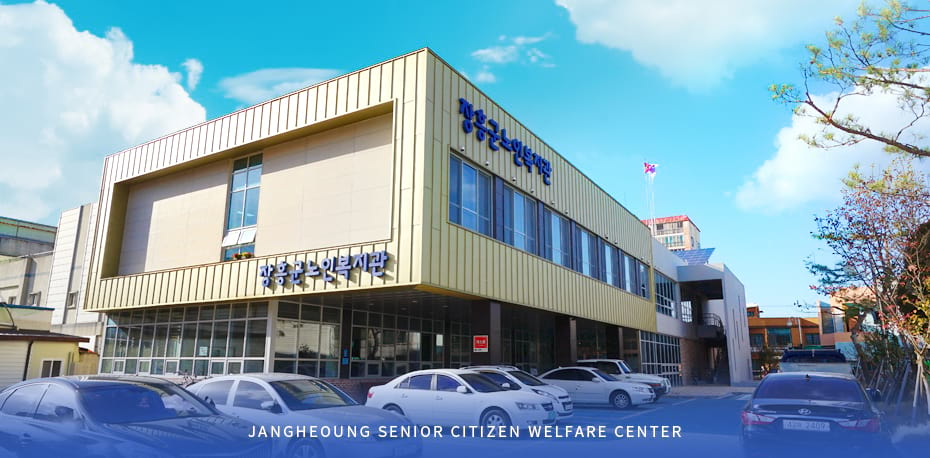 장흥군노인복지관 전경, Jangheoung senior citizen welfare center