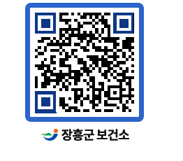 보건소 QRCODE - 감염병정보 페이지 바로가기 (http://www.jangheung.go.kr/health/3tfdx2@)