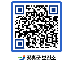 보건소 QRCODE - 감염병정보 페이지 바로가기 (http://www.jangheung.go.kr/health/4hi0x4@)