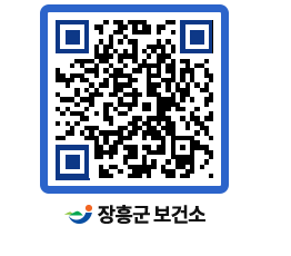 보건소 QRCODE - 감염병정보 페이지 바로가기 (http://www.jangheung.go.kr/health/kjlu0m@)