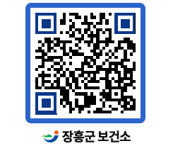 보건소 QRCODE - 감염병정보 페이지 바로가기 (http://www.jangheung.go.kr/health/rc1pxz@)