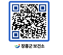 보건소 QRCODE - 팝업존 페이지 바로가기 (http://www.jangheung.go.kr/health/03d140@)