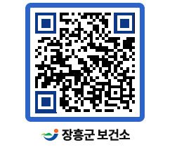보건소 QRCODE - 팝업존 페이지 바로가기 (http://www.jangheung.go.kr/health/dgjbwy@)