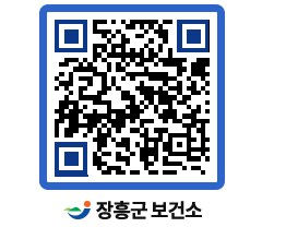 보건소 QRCODE - 팝업존 페이지 바로가기 (http://www.jangheung.go.kr/health/fgqwis@)