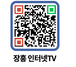 장흥인터넷TV QRCODE 이미지(http://www.jangheung.go.kr/jhnews/0yptqy@)