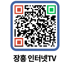장흥인터넷TV QRCODE 이미지(http://www.jangheung.go.kr/jhnews/05ubp3@)