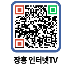장흥인터넷TV QRCODE 이미지(http://www.jangheung.go.kr/jhnews/4l0yx4@)