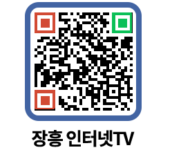 장흥인터넷TV QRCODE 이미지(http://www.jangheung.go.kr/jhnews/i4y25e@)