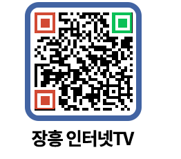 장흥인터넷TV QRCODE 이미지(http://www.jangheung.go.kr/jhnews/o00xs3@)
