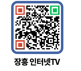 장흥인터넷TV QRCODE 이미지(http://www.jangheung.go.kr/jhnews/p5dvmj@)