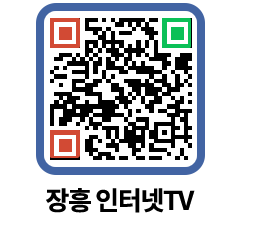 장흥인터넷TV QRCODE 이미지(http://www.jangheung.go.kr/jhnews/x1u5pi@)