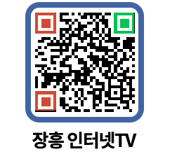 장흥인터넷TV QRCODE 이미지(http://www.jangheung.go.kr/jhnews/dmjp2q@)