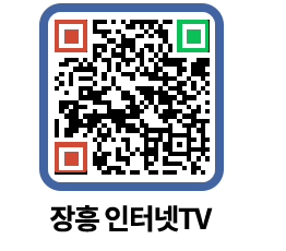 장흥인터넷TV QRCODE 이미지(http://www.jangheung.go.kr/jhnews/3q3bnt@)