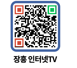장흥인터넷TV QRCODE 이미지(http://www.jangheung.go.kr/jhnews/b4nm0r@)
