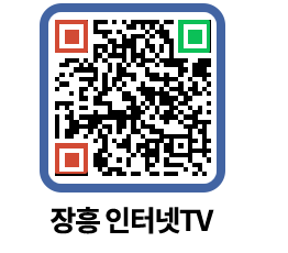 장흥인터넷TV QRCODE 이미지(http://www.jangheung.go.kr/jhnews/i3vmh2@)