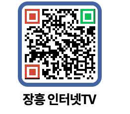 장흥인터넷TV QRCODE 이미지(http://www.jangheung.go.kr/jhnews/r0s2dr@)