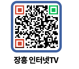 장흥인터넷TV QRCODE 이미지(http://www.jangheung.go.kr/jhnews/f0d1xq@)
