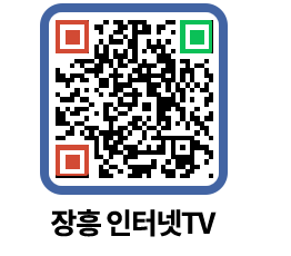 장흥인터넷TV QRCODE 이미지(http://www.jangheung.go.kr/jhnews/hmnjyb@)
