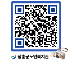 노인복지관 QRCODE - 금주식단표 페이지 바로가기 (http://www.jangheung.go.kr/senior/33x1dc@)