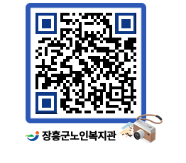 노인복지관 QRCODE - 금주식단표 페이지 바로가기 (http://www.jangheung.go.kr/senior/dukax3@)