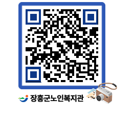 노인복지관 QRCODE - 자주하는 질문 (FAQ) 페이지 바로가기 (http://www.jangheung.go.kr/senior/db2mb4@)